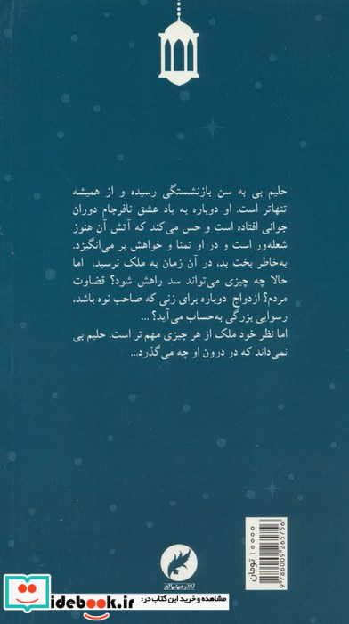 خدا به شب نشینی‌ات برکت دهد