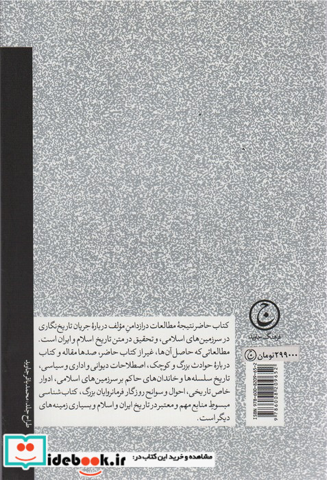 تاریخ نگاری در قلمرو اسلام