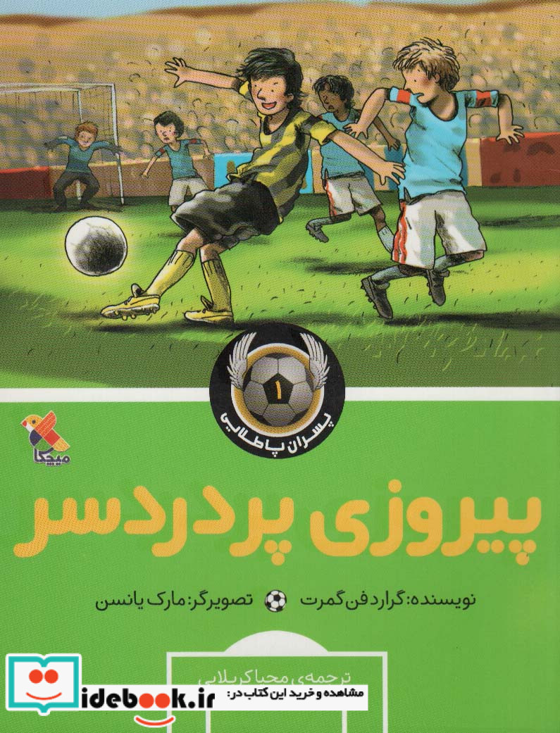 پیروزی پر دردسر