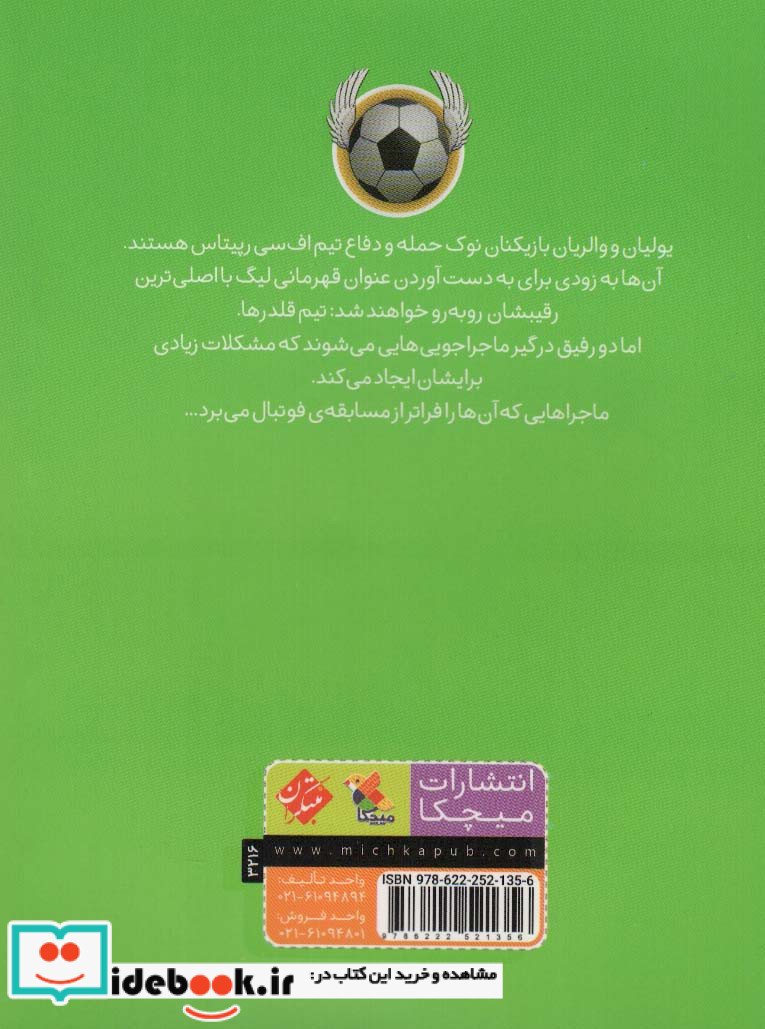 پیروزی پر دردسر