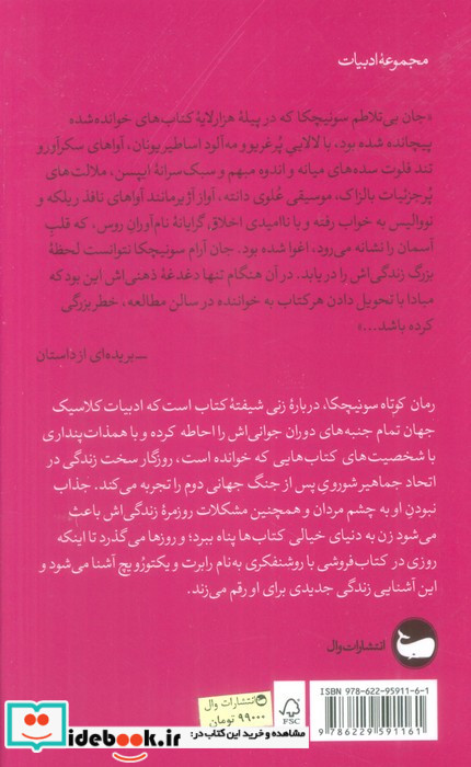 سونیچکا