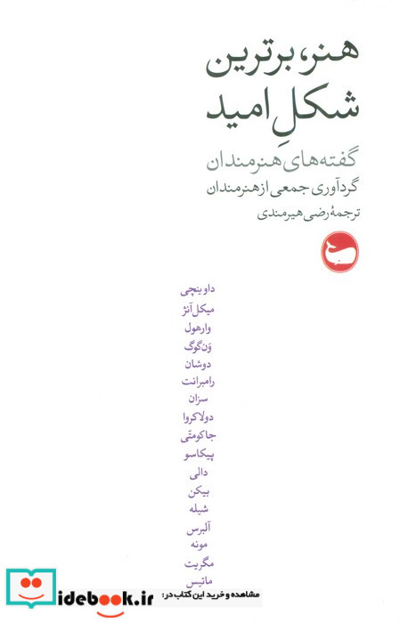 هنر برترین شکل امید