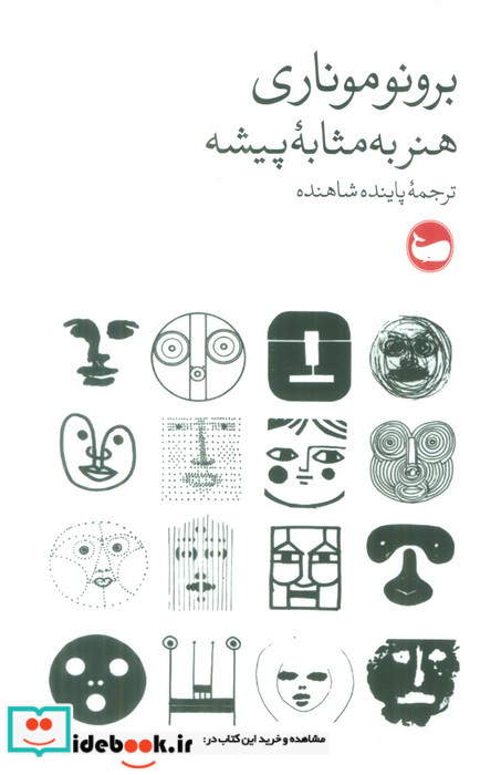 هنر به مثابه پیشه