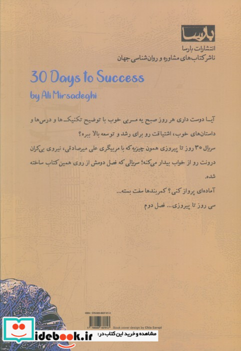 30 روز تا پیروزی فصل 2