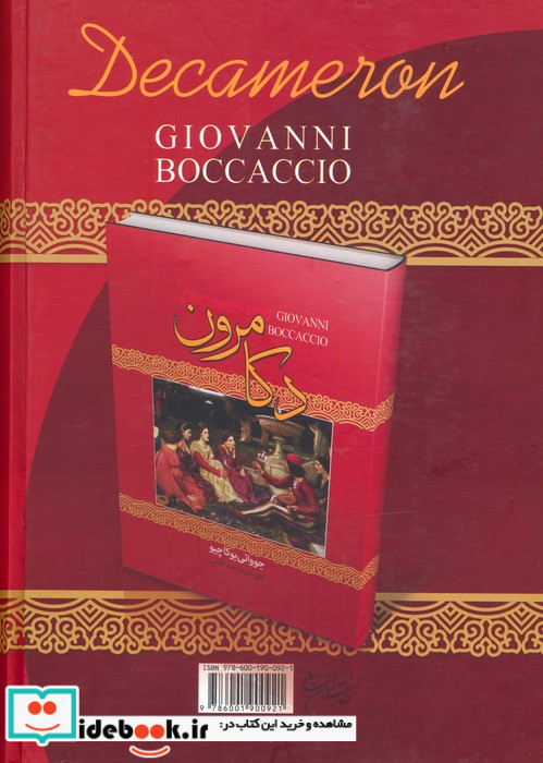 دکامرون نشر نگارستان کتاب