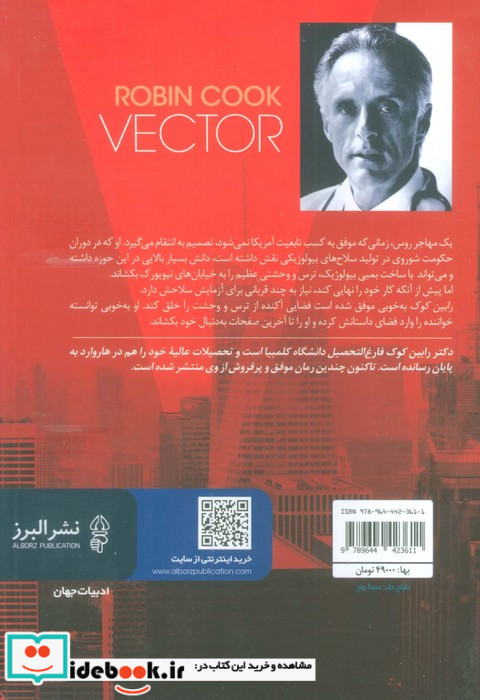 توطئه میکروبی در نیویورک