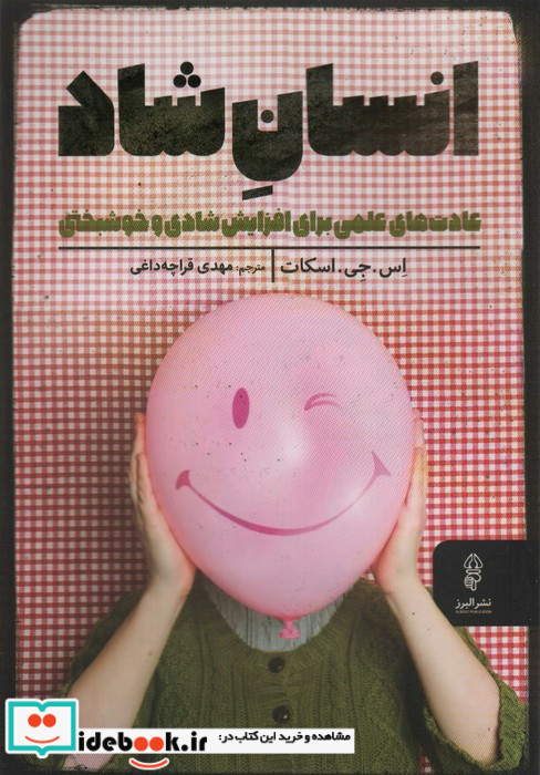 انسان شاد