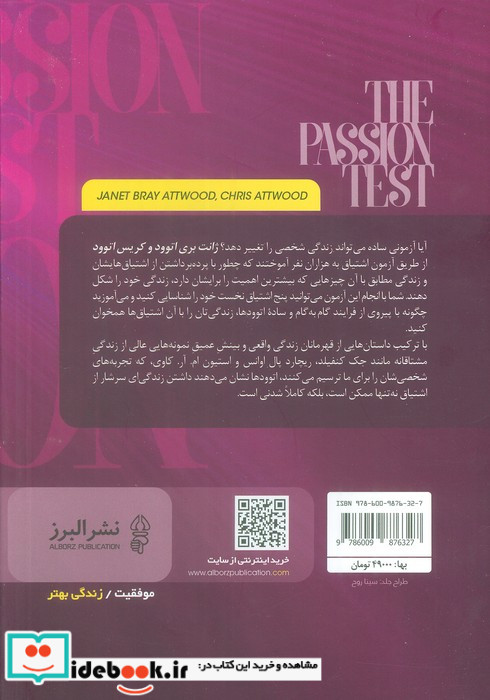 آزمون اشتیاق
