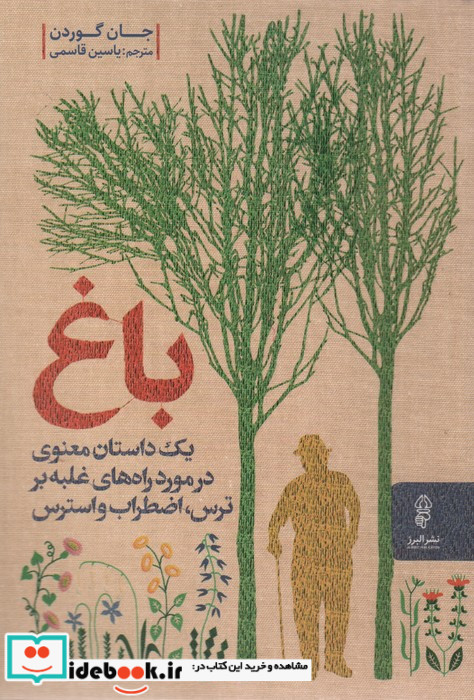 باغ