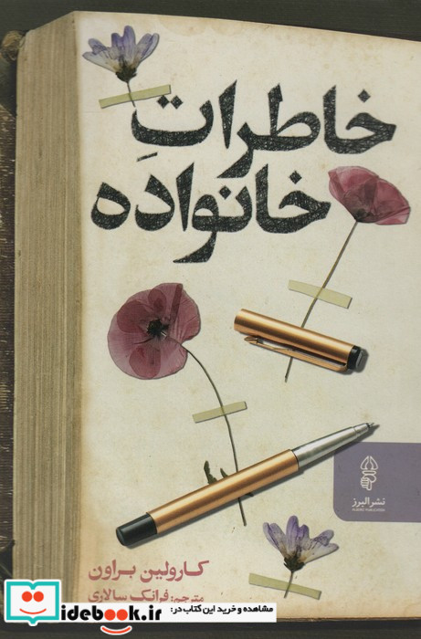 خاطرات خانواده