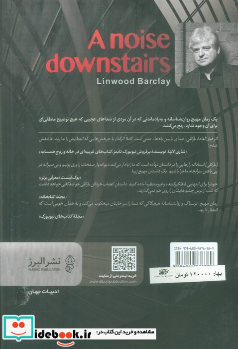 صدای پایین پله‌ها