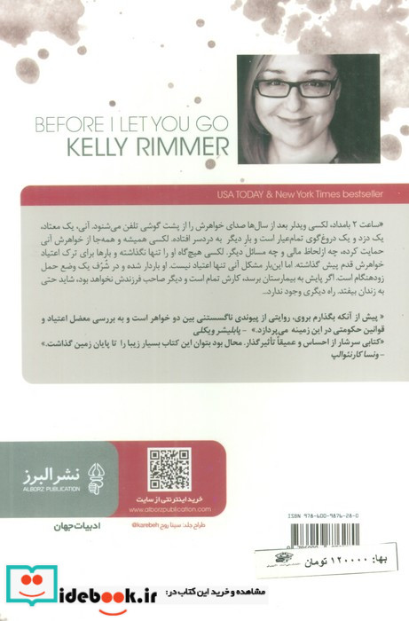 پیش از آنکه بگذارم بروی