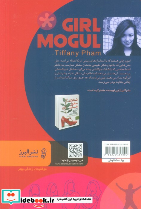 دختر مغول نشر البرز