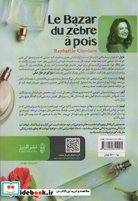 بازار گورخر خال‌خالی