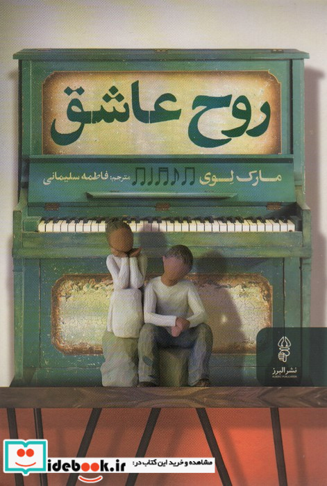 روح عاشق