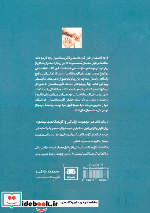 درمان های اگزیستانسیال