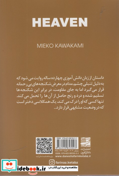 بهشت نشر دانش آفرین