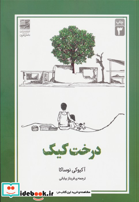 درخت کیک