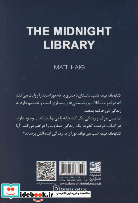 کتابخانه نیمه شب نشر دانش آفرین