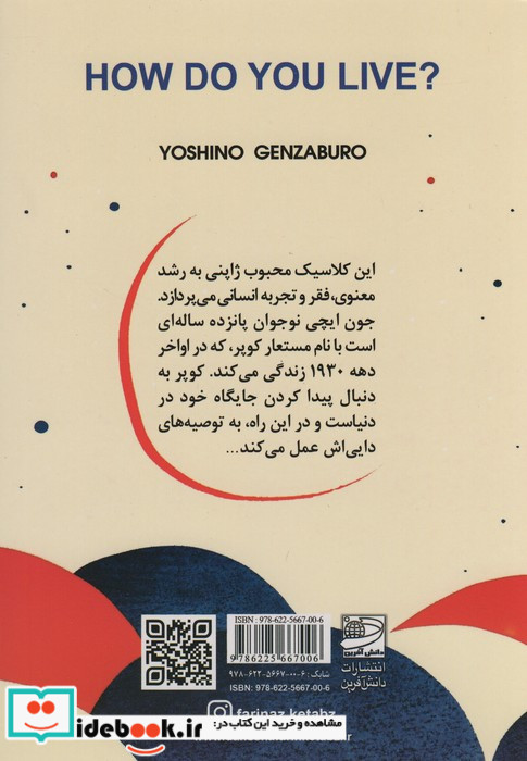 چطور زندگی می‌کنی