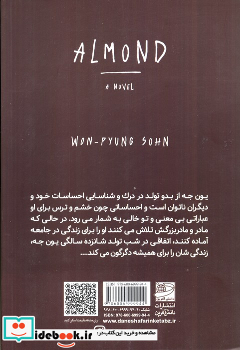 بادام نشر دانش آفرین