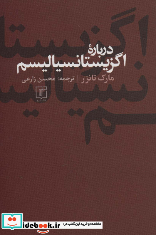 درباره اگزیستانسیالیسم
