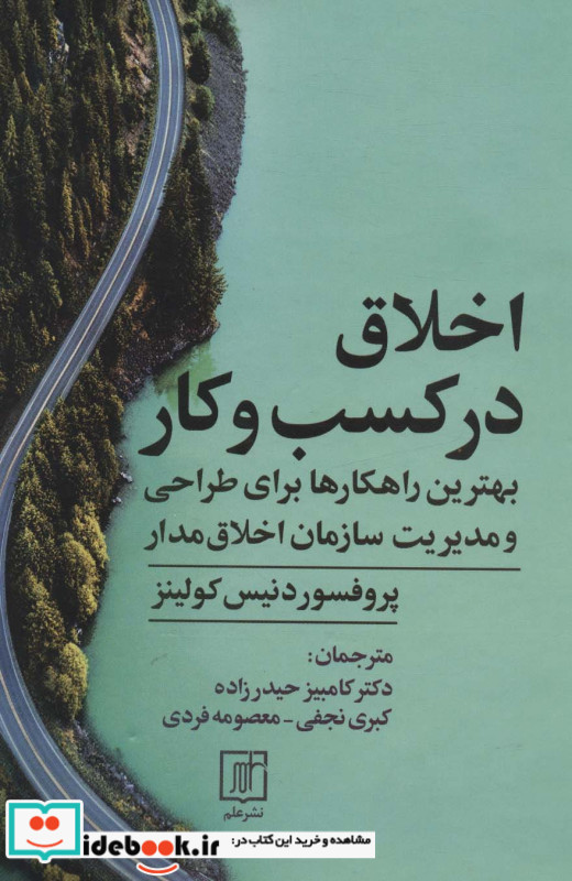 اخلاق در کسب و کار