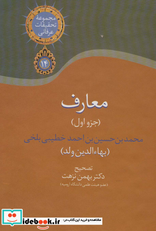 معارف نشر سخن