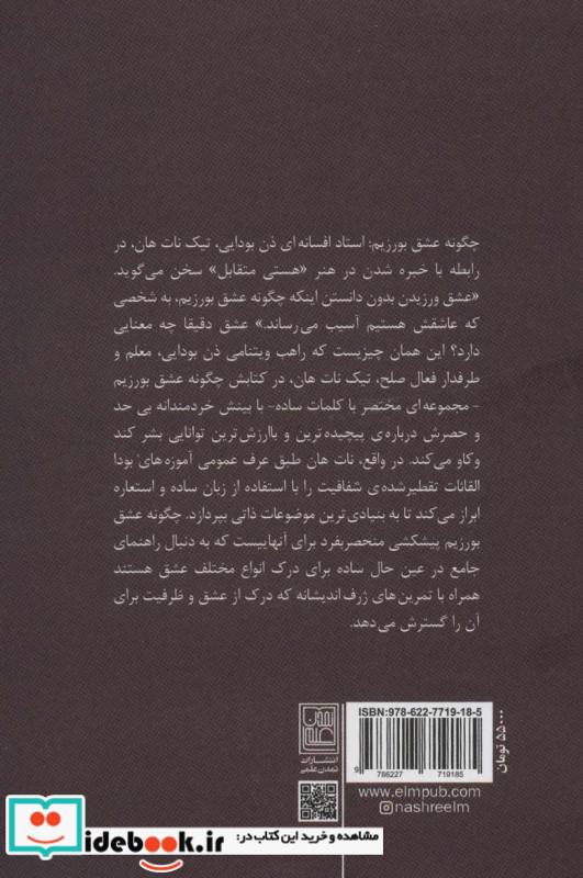 چگونه عشق بورزیم