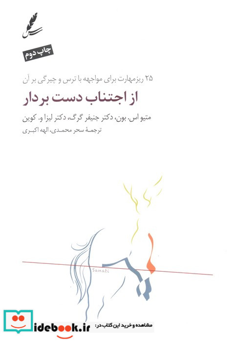 از اجتناب دست بردار
