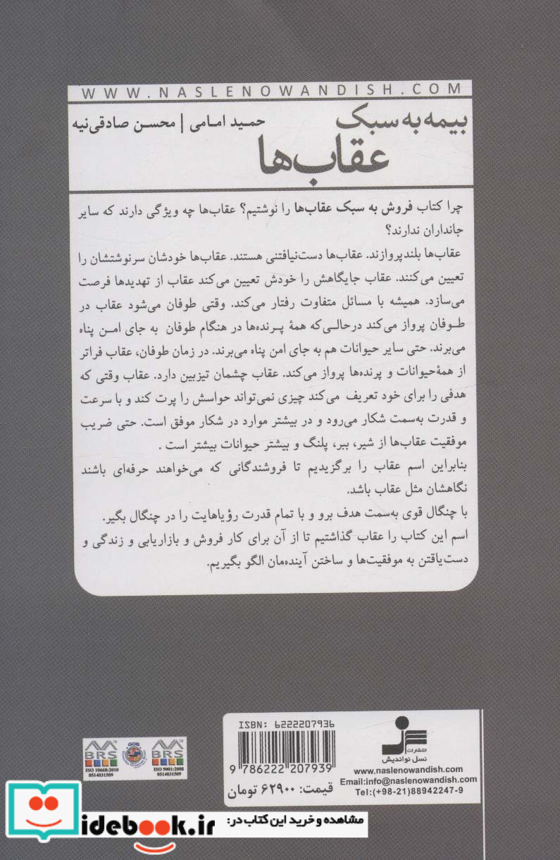 بیمه به سبک عقاب‌ها