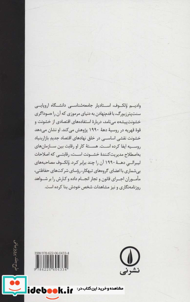 سوداگران خشونت پیشه