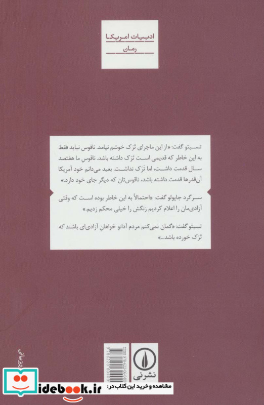 ناقوسی برای آدانو