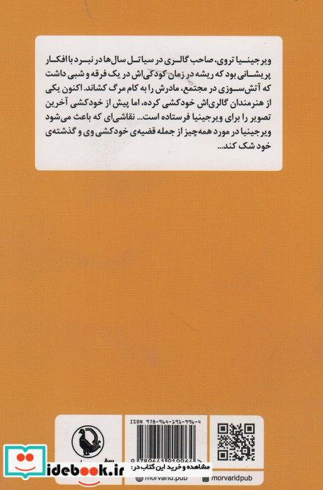 بگذار این راز خاموش بماند