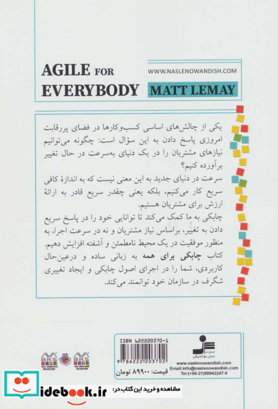 چابکی برای همه
