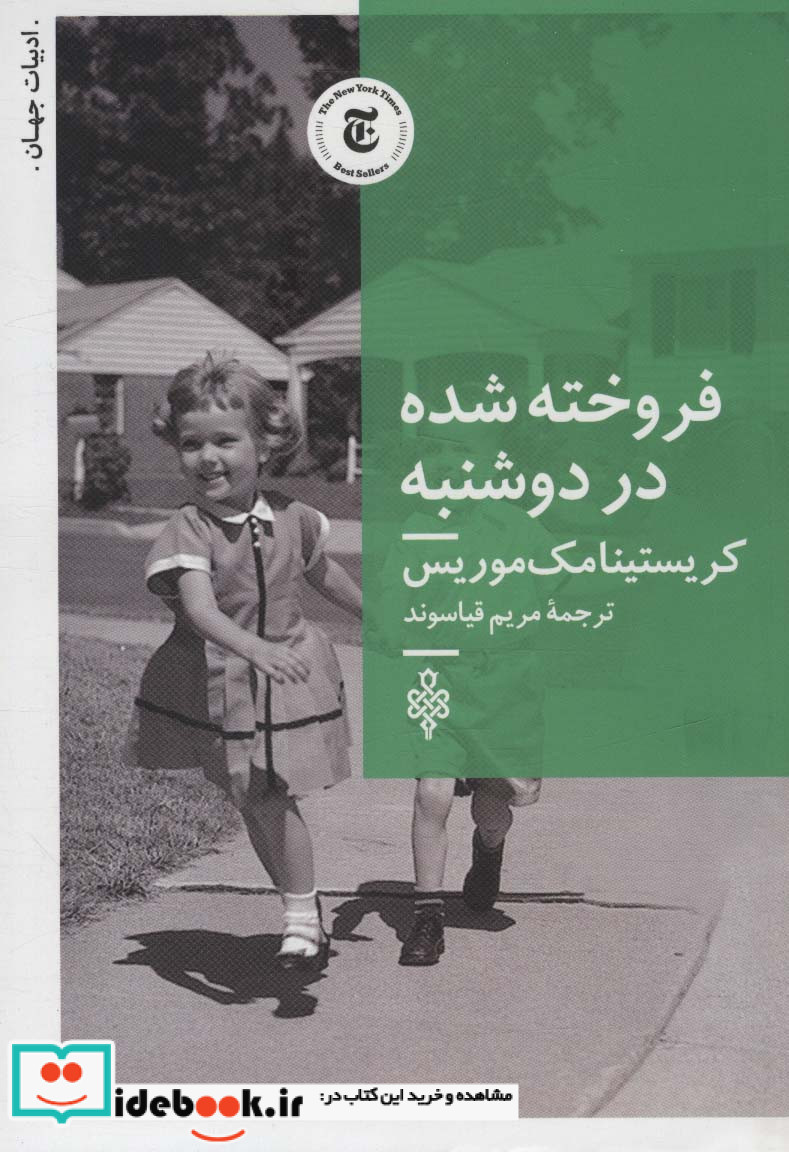 فروخته شده در دوشنبه