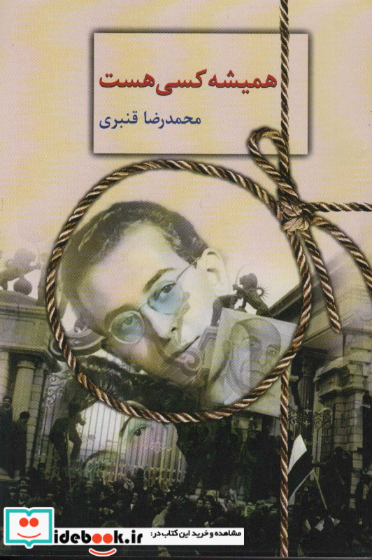 همیشه کسی هست