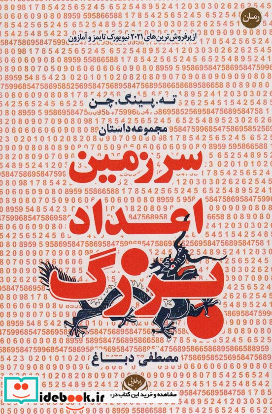 سر زمین اعداد بزرگ