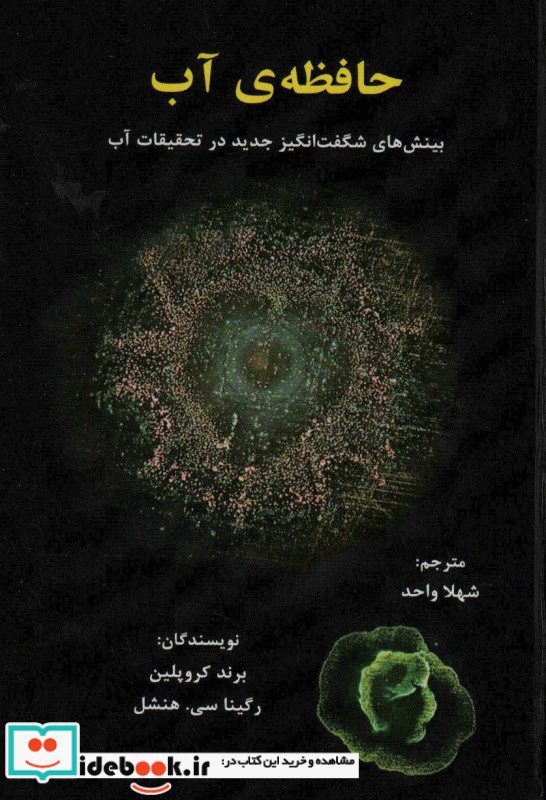 حافظه ی آب