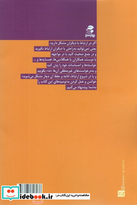 نه پر رو باش نه کم رو