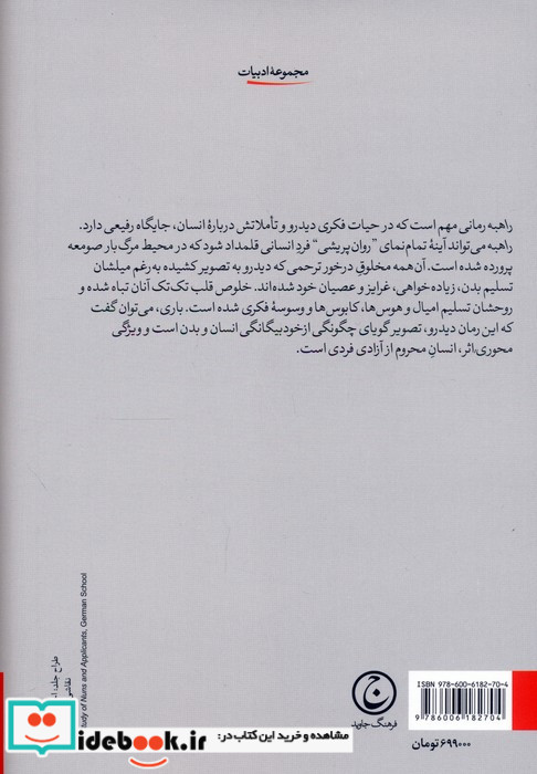 راهبه