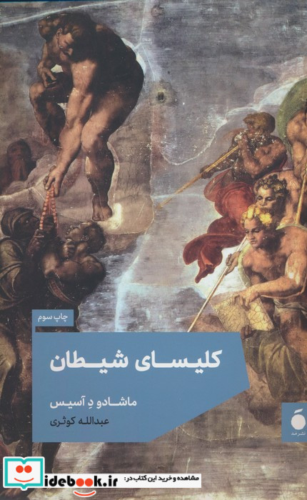 کلیسای شیطان