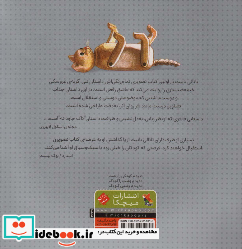 نلی گربه مستقل