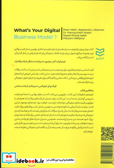 مدل کسب و کار دیجیتال