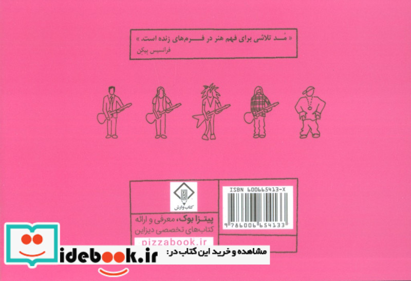 101 چیزی که در مدرسه مد آموختم