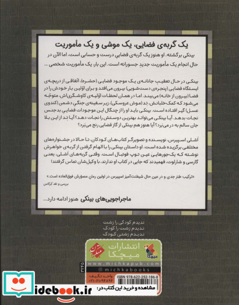 بینکی در عملیات نجات