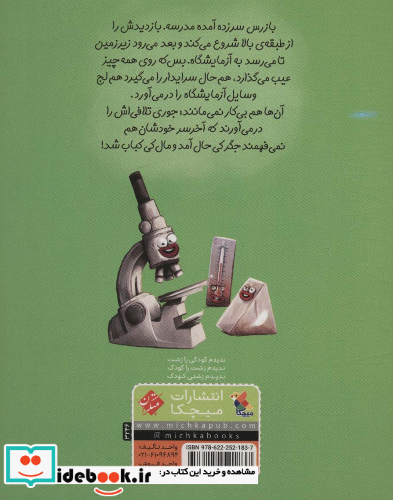 بازرس آزمایشگاه