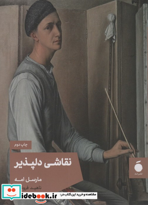 نقاشی دلپذیر