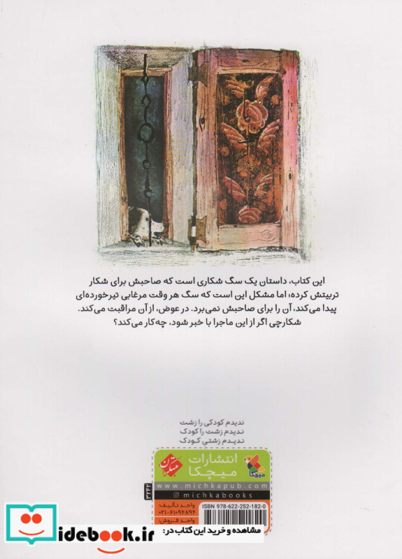 شکارچی و سگش