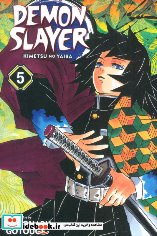 اورجینال شیطان کش 5   demon slayer 5